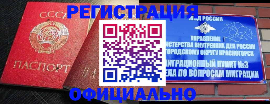 прописка для военкомата в Юрге