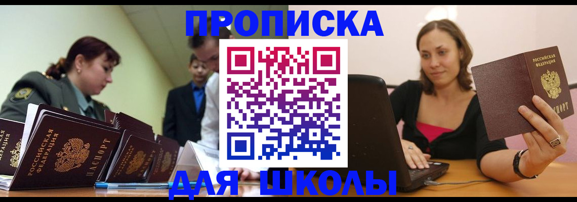 прописка для работы в Юрге