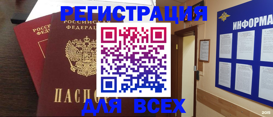 регистрация для школы в Юрге