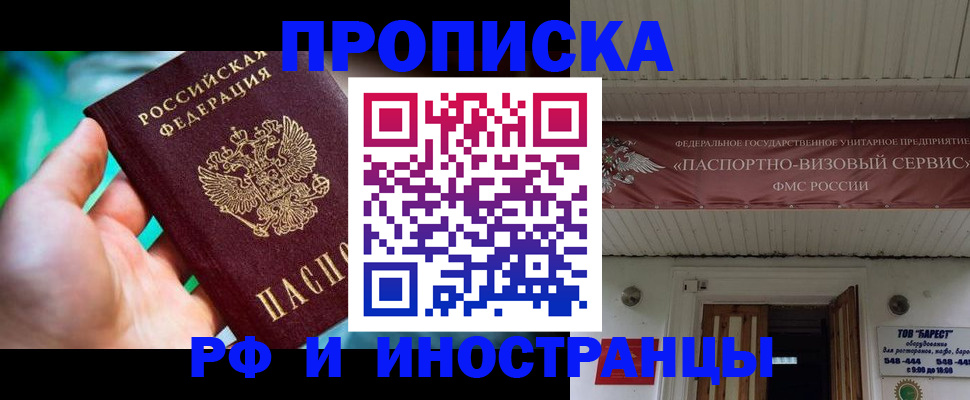 прописка гарантия в Юрге