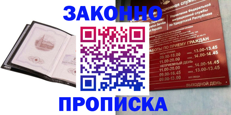 временная регистрация законно в Юрге